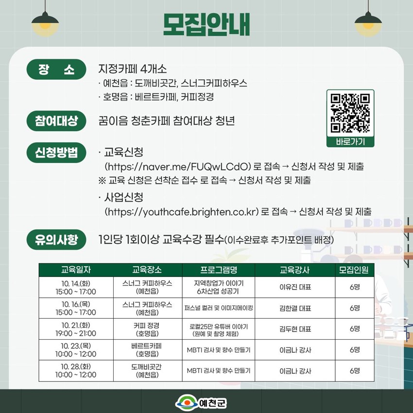 2.꿈이음 청춘카페 10월 프로그램 참여자 모집